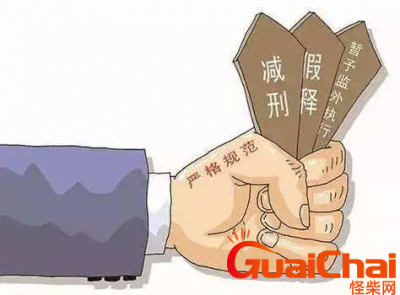 ​假释是什么意思？假释的条件是什么？