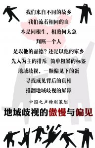​歧视河南人，就是歧视中国人自己｜地域歧视的傲慢与偏见