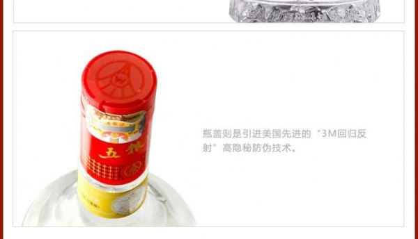 酒精度45五粮液