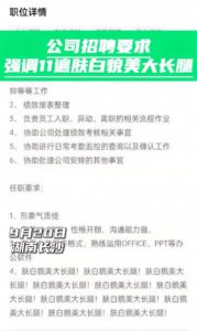 ​公司招聘强调11次“肤白貌美大长腿”，调侃底线在哪里？｜荔枝时评