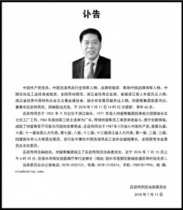 ​纳爱斯集团董事长庄启传走了，他曾被称为“让宝洁尊敬的中国商人”