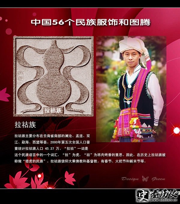 拉祜族