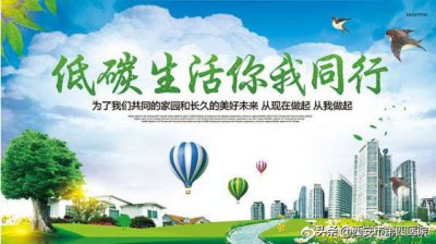 ​低碳生活的建议有哪些(40条低碳生活小建议你值得拥有)