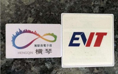 ​珠海发放临时入境电子车牌！有效期1年，268辆澳单牌车已办理