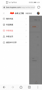 ​移动作家助手上线「作品收益」功能