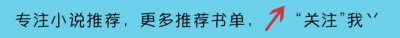 ​推文，《七年顾初如北》，法医题材推理言情，无法辜负的爱！