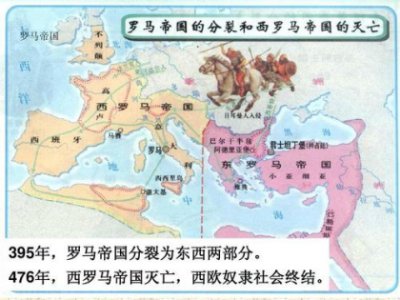 ​西罗马帝国发展历史