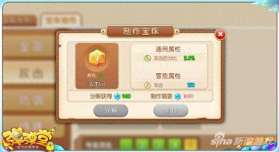 ​弹弹堂手游通用宝珠搭配技巧推荐 百搭组合