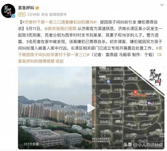 ​济南长清区西里村，村干部一家遭遇灭门惨案