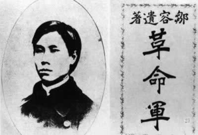 ​邹容的生平简介