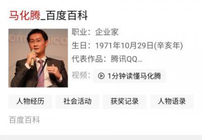 ​今天真的是马化腾的生日，但你知道它是何时被公布的吗？