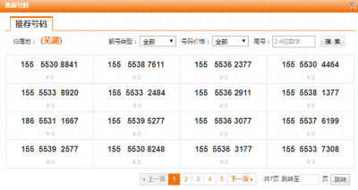 ​免费申请1565555.155555手机靓号