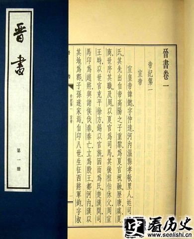 《晋书》图片