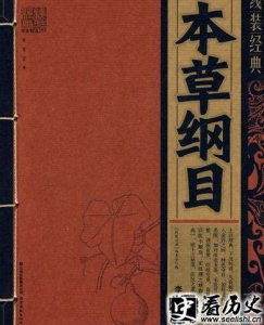 ​李时珍本草纲目创作过程 后世对李时珍的评价