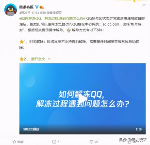 ​qq如何解冻，解冻过程遇到问题怎么办？