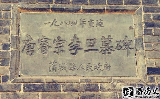 李旦的墓地