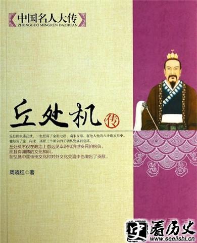 《丘处机传》