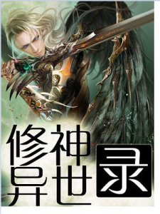 ​龙腾异界（五大巅峰后宫文 神作之中的后宫文 ）