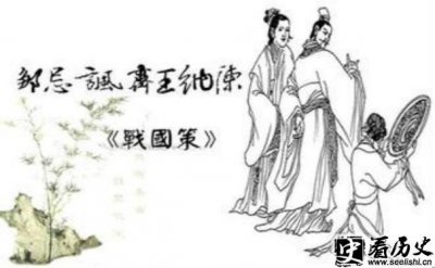 ​邹忌讽齐王纳谏的故事 邹忌讽谏的结果如何