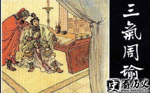 《三国演义》连环画之三气周瑜