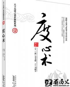 ​李义府度心术讲解了什么