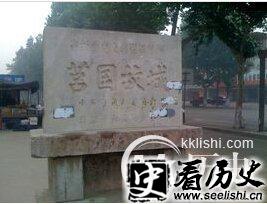 揭秘公元前561年莒攻鲁之战是怎么发生的