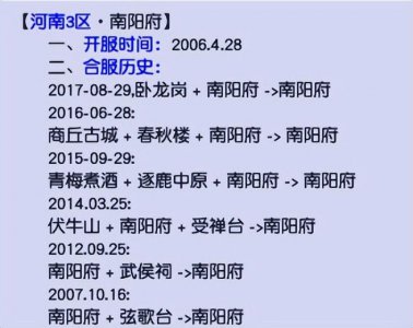 ​梦幻西游开区表(梦幻西游服务器史官作品｜经历过5次合区的服务器，南阳府)