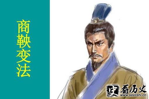 怎么评价历史上的商鞅变法?商鞅变法有哪些贡献?
