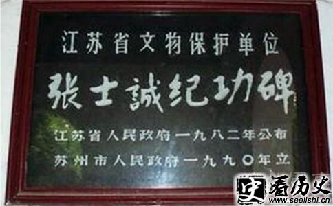 张士诚纪功碑