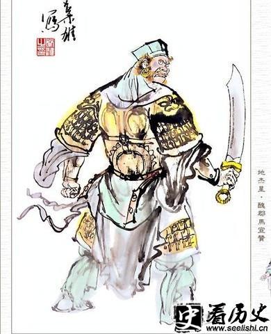 丑郡马宣赞