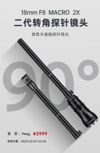 ​岩石星首款半画幅探针镜头 18mm F8 发布，首发价 3990 元