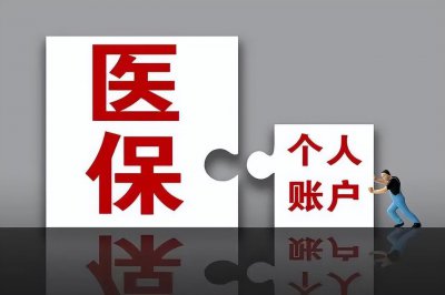 ​医保卡余额查询怎么查(怎么查看医保个人账户还有多少钱？这几种途径一定要知道