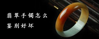 ​翡翠辨别好坏(怎样辨别翡翠好坏以及价值)