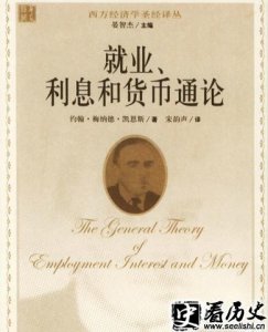 ​英国逻辑学家凯恩斯的代表作有什么