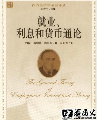 凯恩斯的代表作