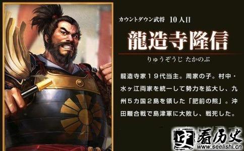 龙造寺隆信