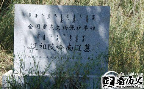 辽太祖耶律阿保机之死 耶律阿保机墓在哪