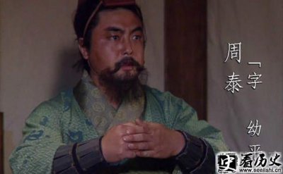 ​三国周泰是什么样的人 周泰为救孙权险丧命