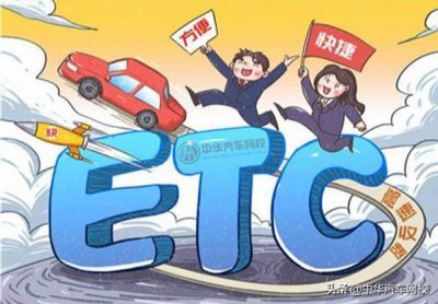 ​etc怎么办理收费标准 etc怎么办理有什么优惠