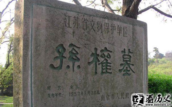 孙权墓
