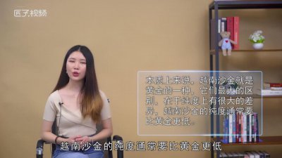 ​越南沙金和黄金肉眼能分辨出来吗是真的吗 越南沙金肉眼看能看出不是黄金吗