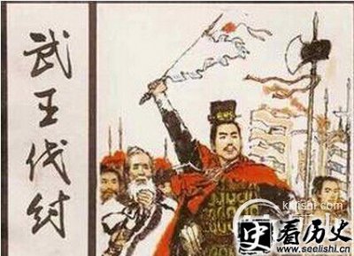 ​解密武王伐纣：历史上武王伐纣的政治目是什么