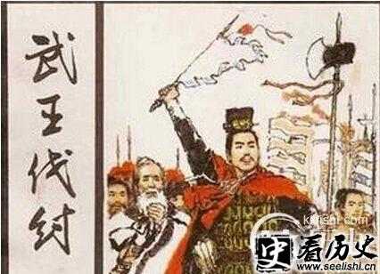 武王伐纣的政治目的：揭武王伐纣的政治目的是什么