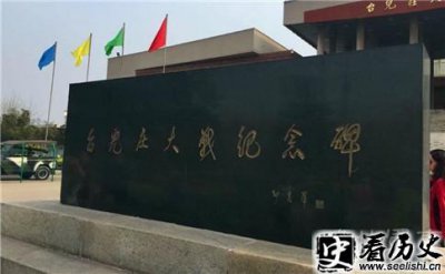 ​著名的台儿庄会战是什么时间的事情