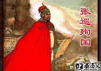​安史之乱：张巡嚼齿杀妾在人性角度非豪杰？