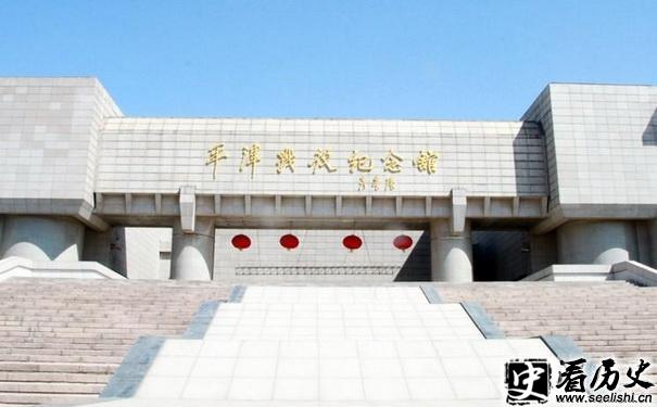 平津战役纪念馆