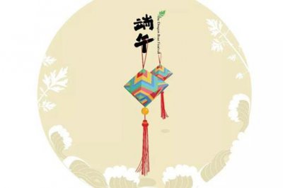 ​关于端午节的诗句或词句有哪些