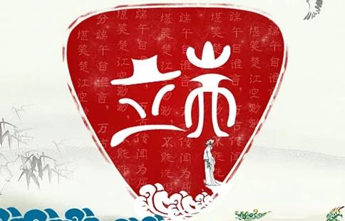 中国传统节日为什么只有端午节是纪念人的?