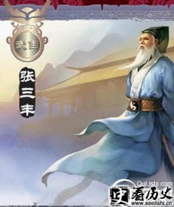 ​历史上的张三丰：神龙见首不见尾