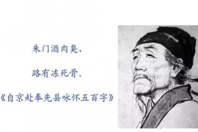​朱门酒肉臭,路有冻死骨什么意思 背后蕴藏了怎样的寓意